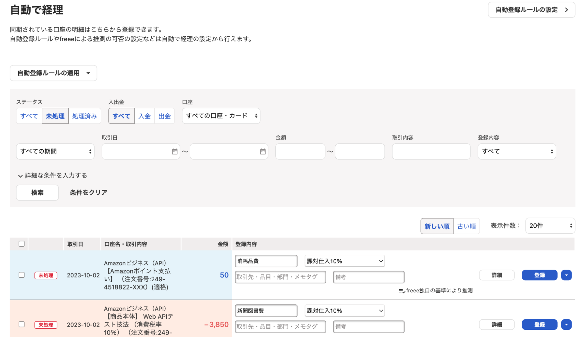 自動で経理画面のスクリーンショット