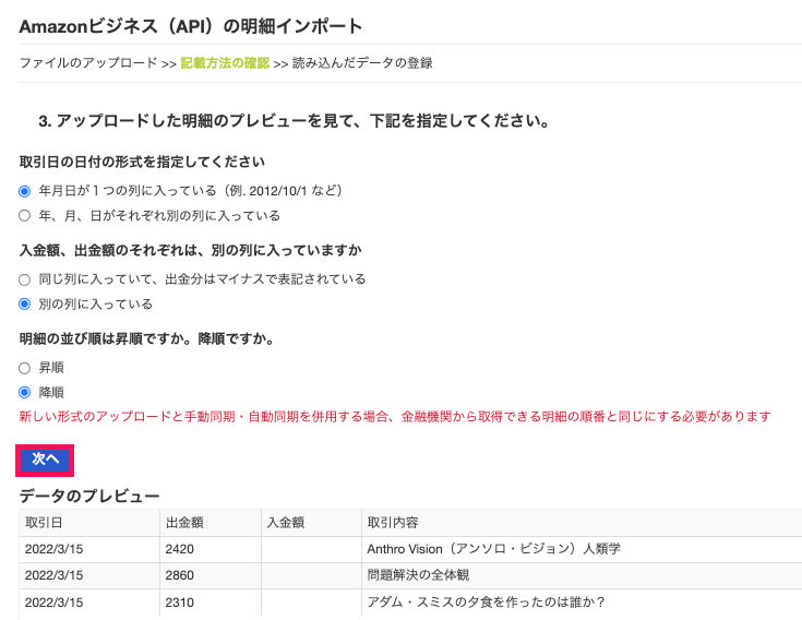 次へボタンを指し示しているスクリーンショット.png