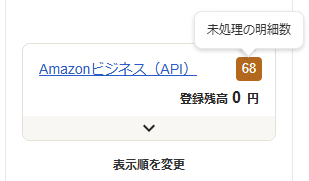 Amazonビジネスインボイス口座画面のスクリーンショット