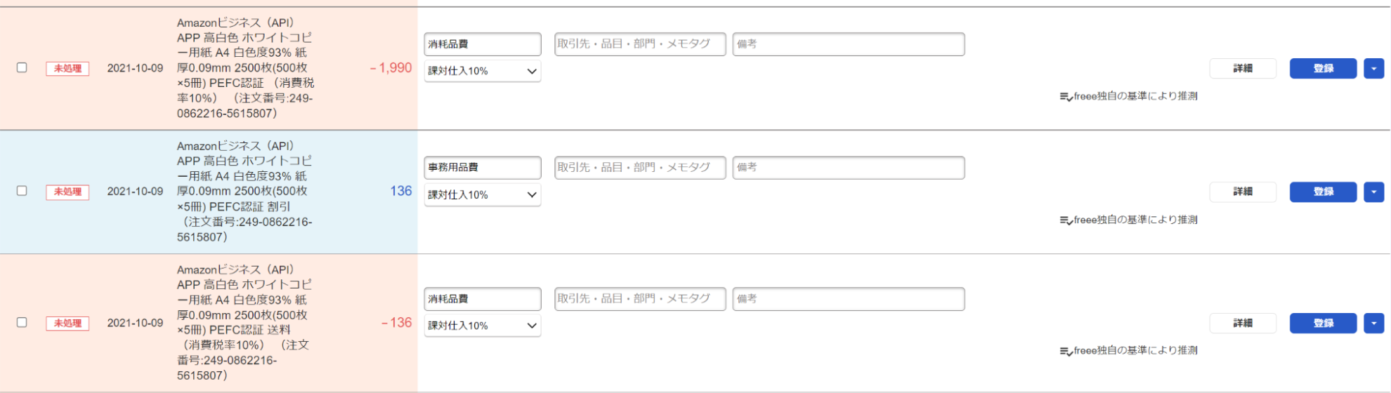 自動で経理画面のスクリーンショット
