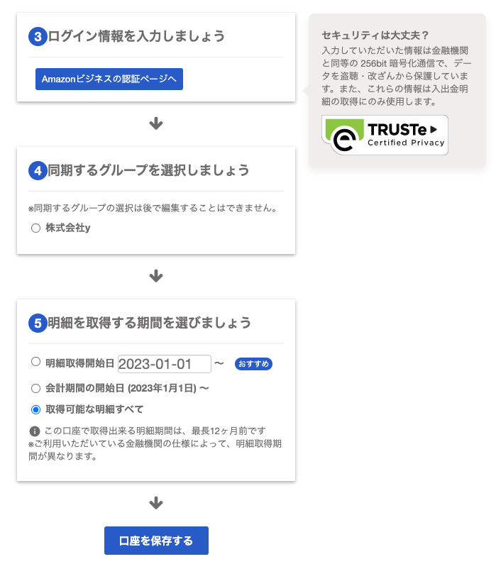 口座設定画面のスクリーンショット