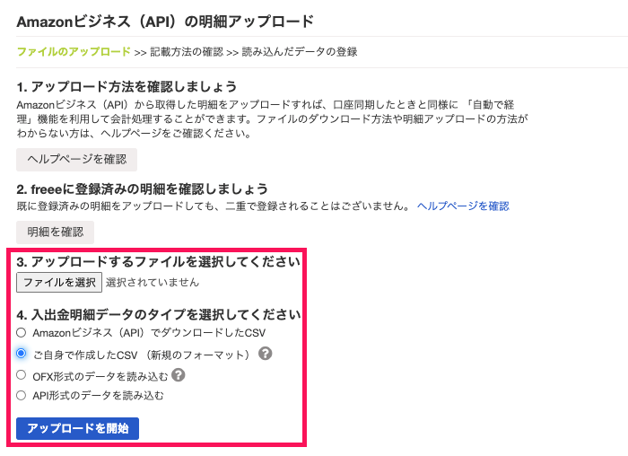 ご自身で作成したCSV選択欄を指し示すスクリーンショット