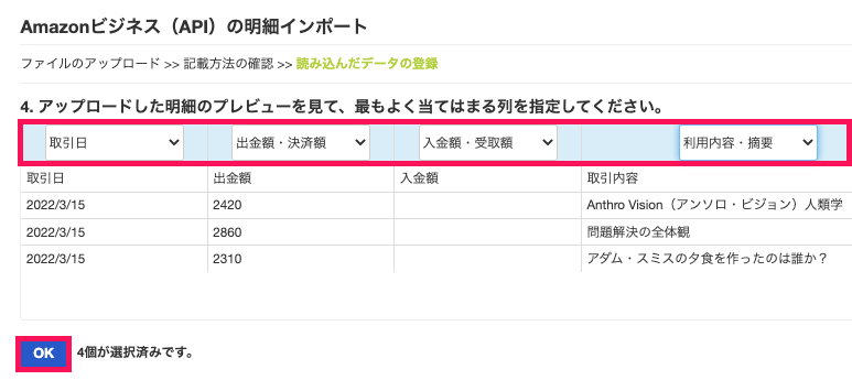 明細行を指し示しているスクリーンショット.png