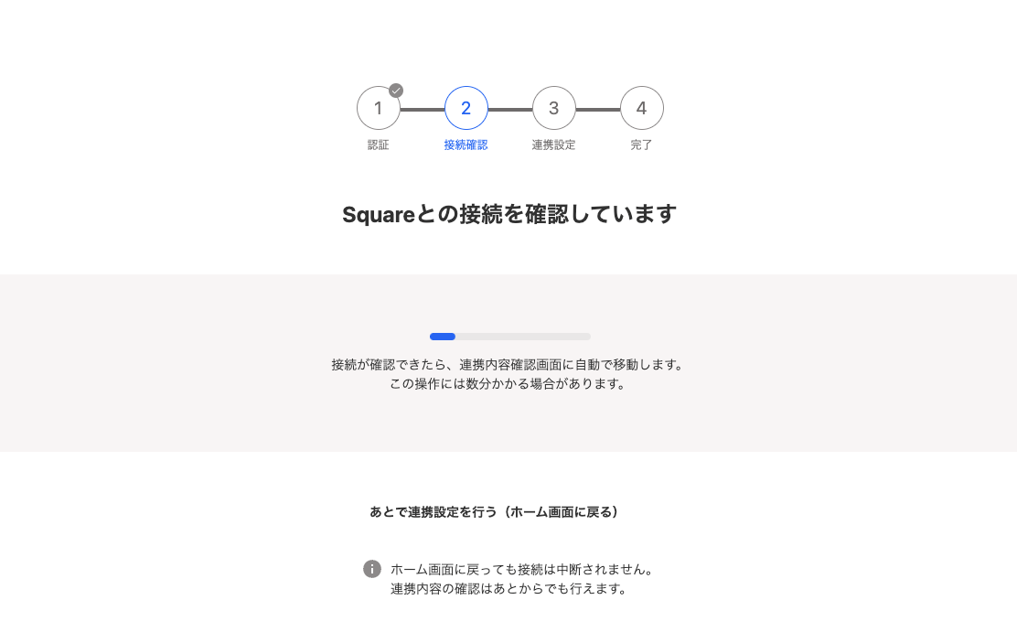 Square接続確認画面のスクリーンショット