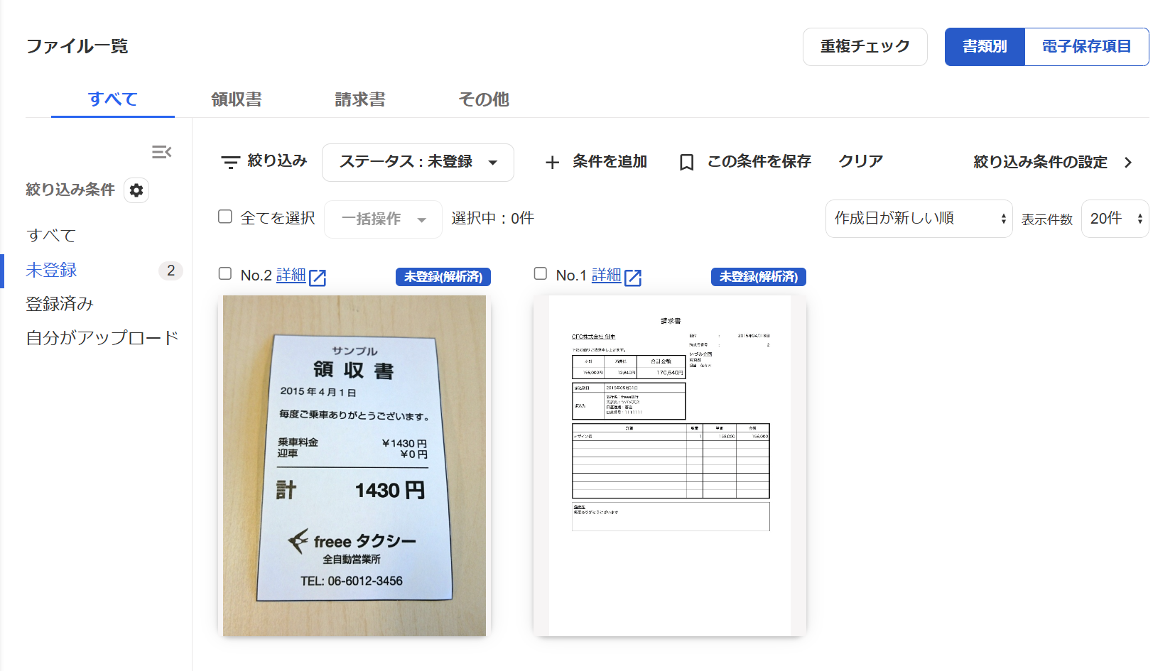 ファイル一覧画面のスクリーンショット