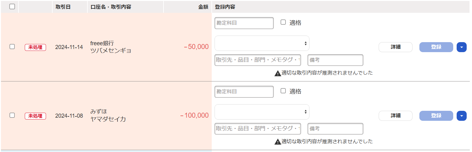 自動で経理画面のスクリーンショット
