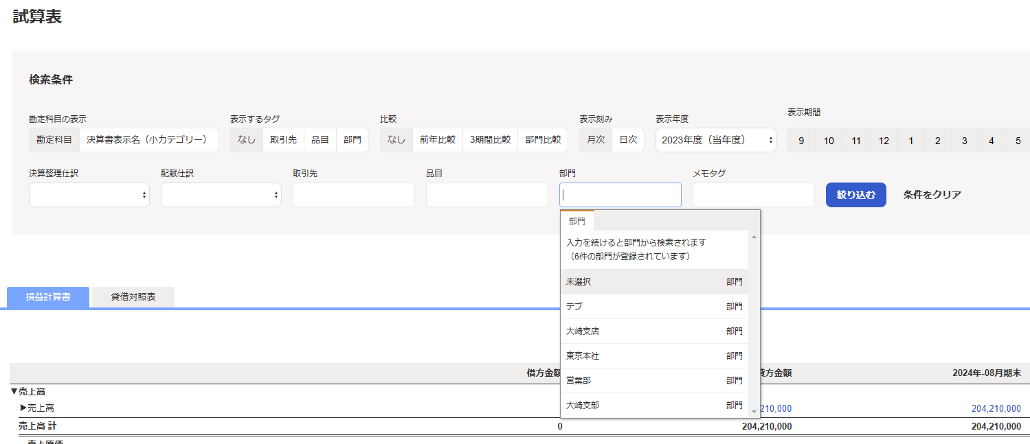 部門タグの入力欄のスクリーンショット