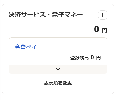 ホーム画面の会費ペイ画面のスクリーンショット