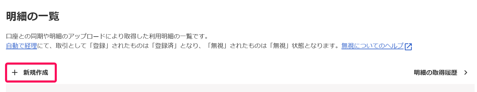 新規作成ボタンを赤枠で囲っている画面のスクリーンショット