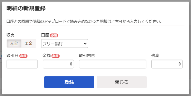 明細の新規登録画面のスクリーンショット