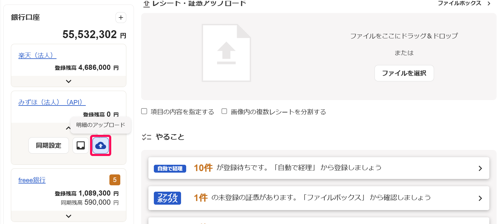 明細アップロードボタンを指し示すスクリーンショット
