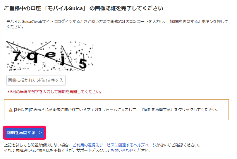 同期を再開するボタンを指し示すスクリーンショット