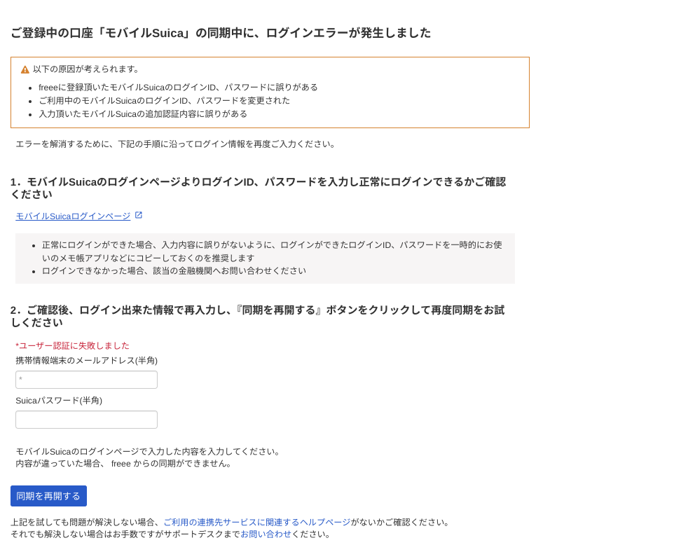ログインエラー画面を指し示すスクリーンショットg