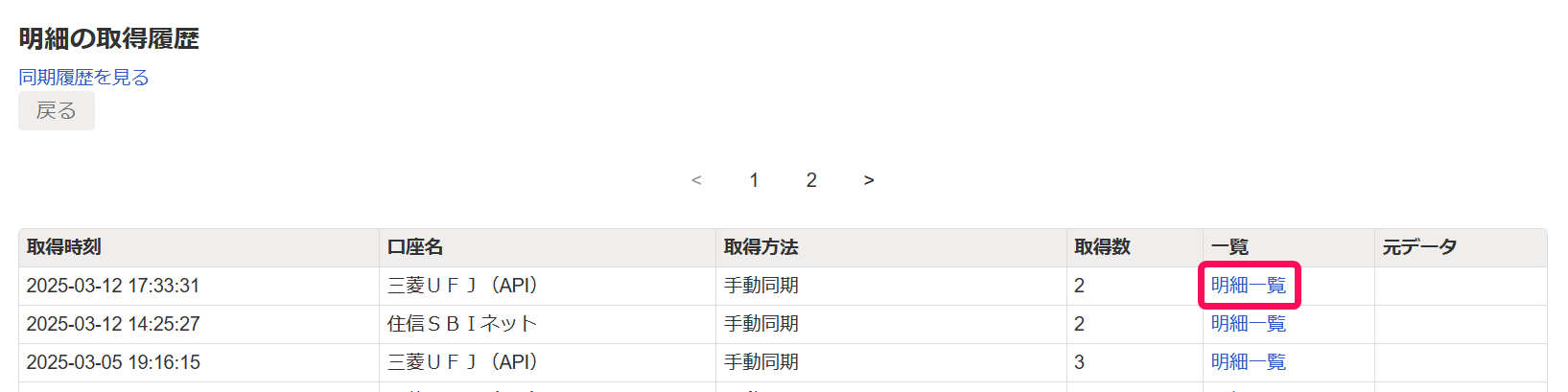 明細一覧を赤枠で囲っている画面のスクリーンショット