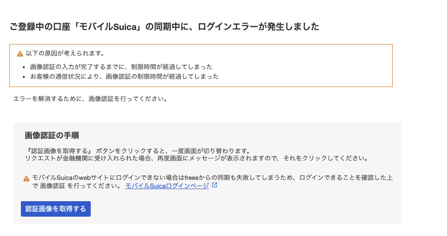ログインエラー画面のスクリーンショット