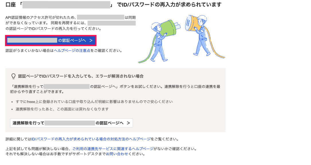〇〇の認証ページへボタンを指し示すスクリーンショット