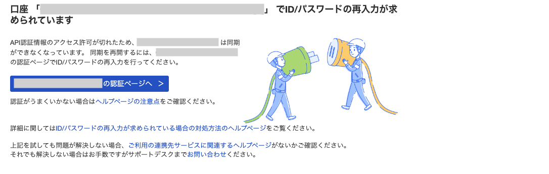 認証ページでID/パスワード情報を入力しても、エラーが解消されない場合の記載欄が表示されていない画面のスクリーンショット