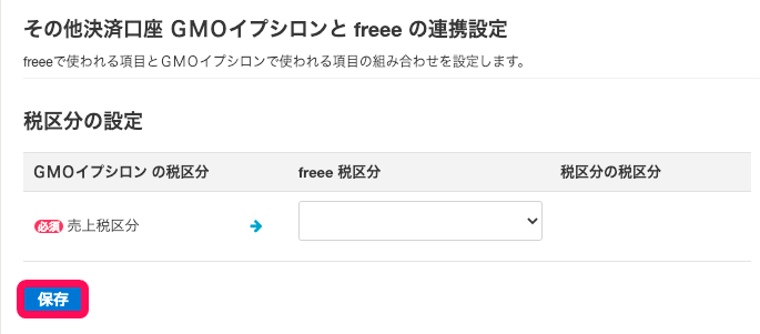保存ボタンを指し示すスクリーンショット