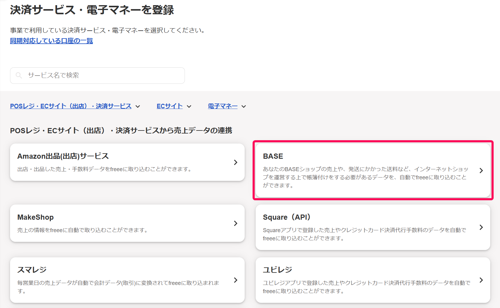 BASE欄を指し示すスクリーンショット