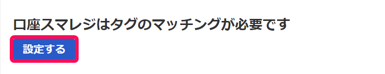 設定するボタンを指し示すスクリーンショット