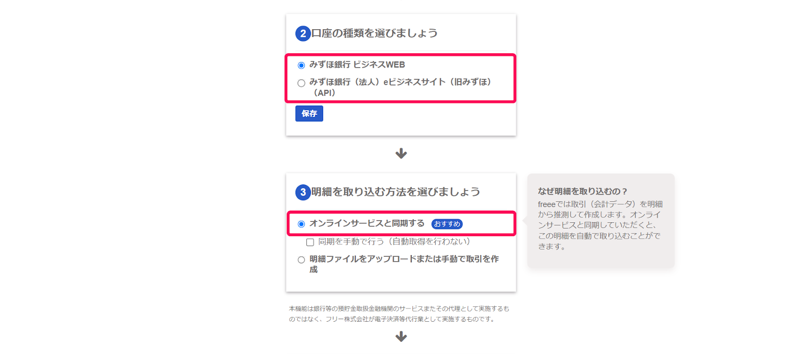 口座の種類を選択する欄と明細取り込み方法欄を指し示すスクリーンショット
