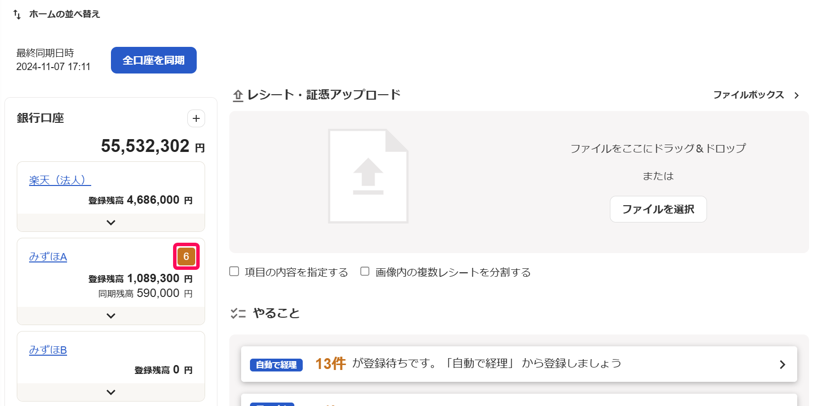 数字アイコンを指し示すスクリーンショット