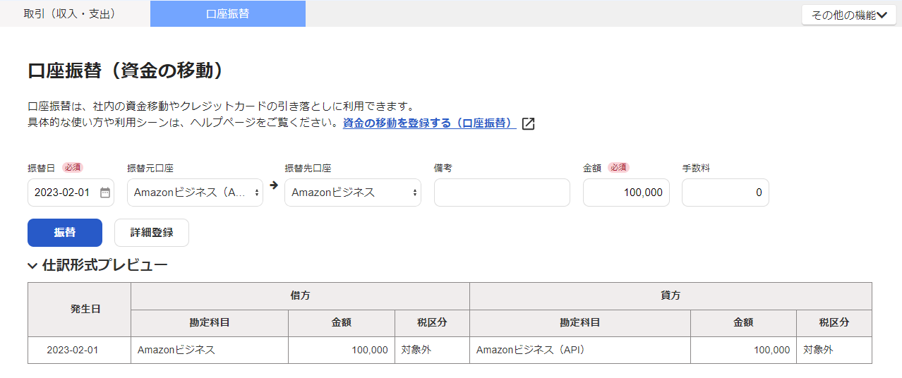 口座振替（資金の移動）画面のスクリーンショット