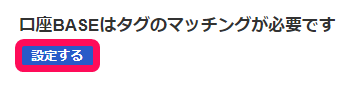 設定するボタンを指し示すスクリーンショット