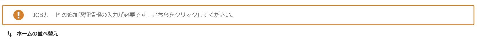 アラートが表示されている画面のスクリーンショット