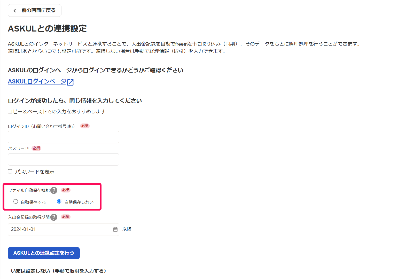 ファイル自動保存機能欄を指し示すスクリーンショット