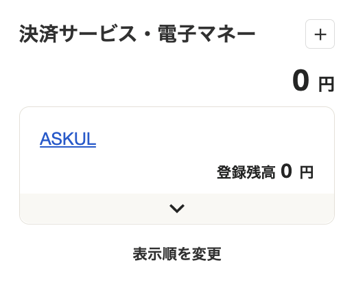 ホーム画面のASKULの口座欄を指し示すスクリーンショット
