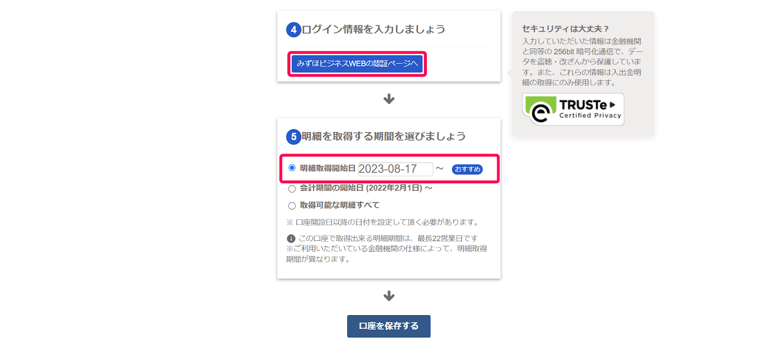 ログイン情報入力欄と明細取得期間の選択欄を指し示すスクリーンショット