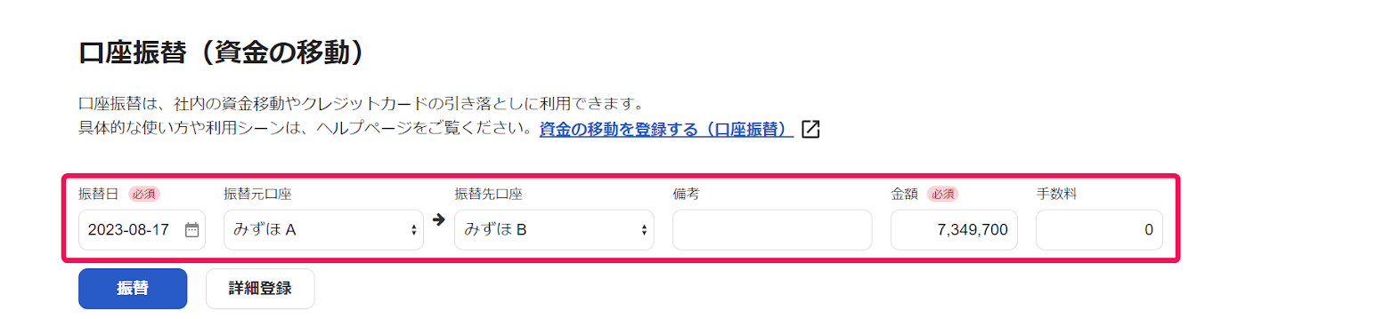 口座振替画面の項目欄を指し示すスクリーンショット