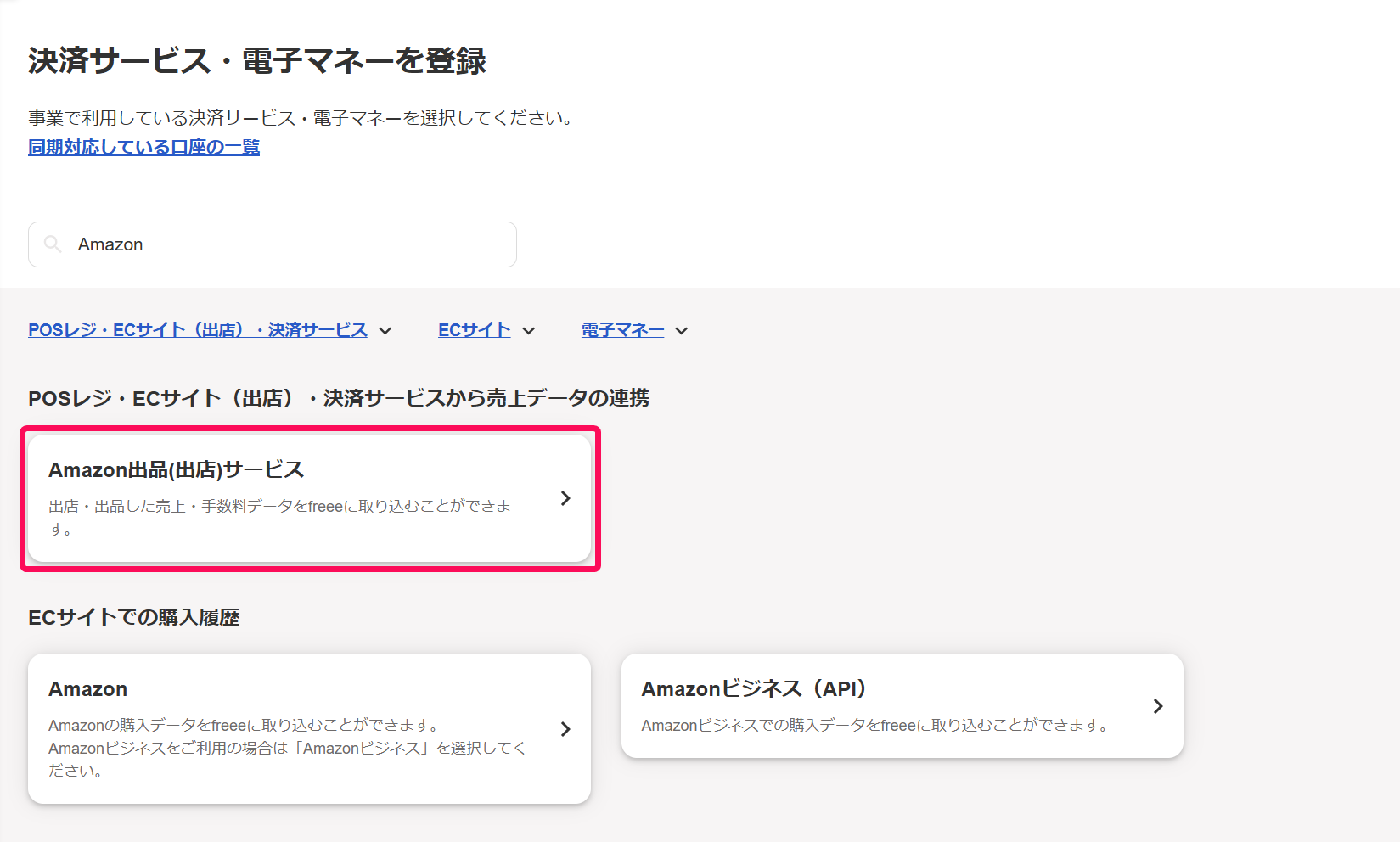 Amazon出品(出店)サービス欄を指し示すスクリーンショット