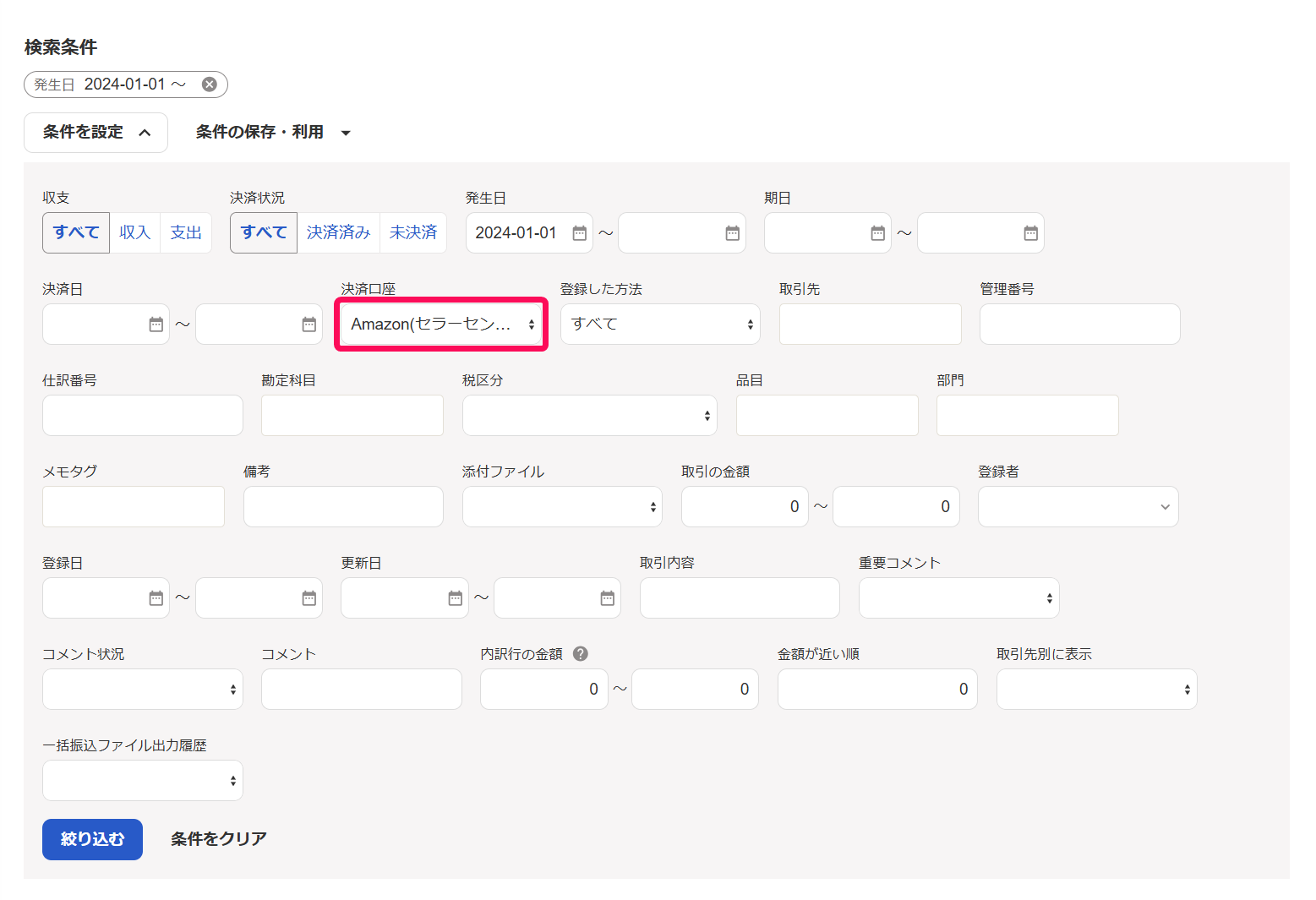 決済口座欄を指し示すスクリーンショット