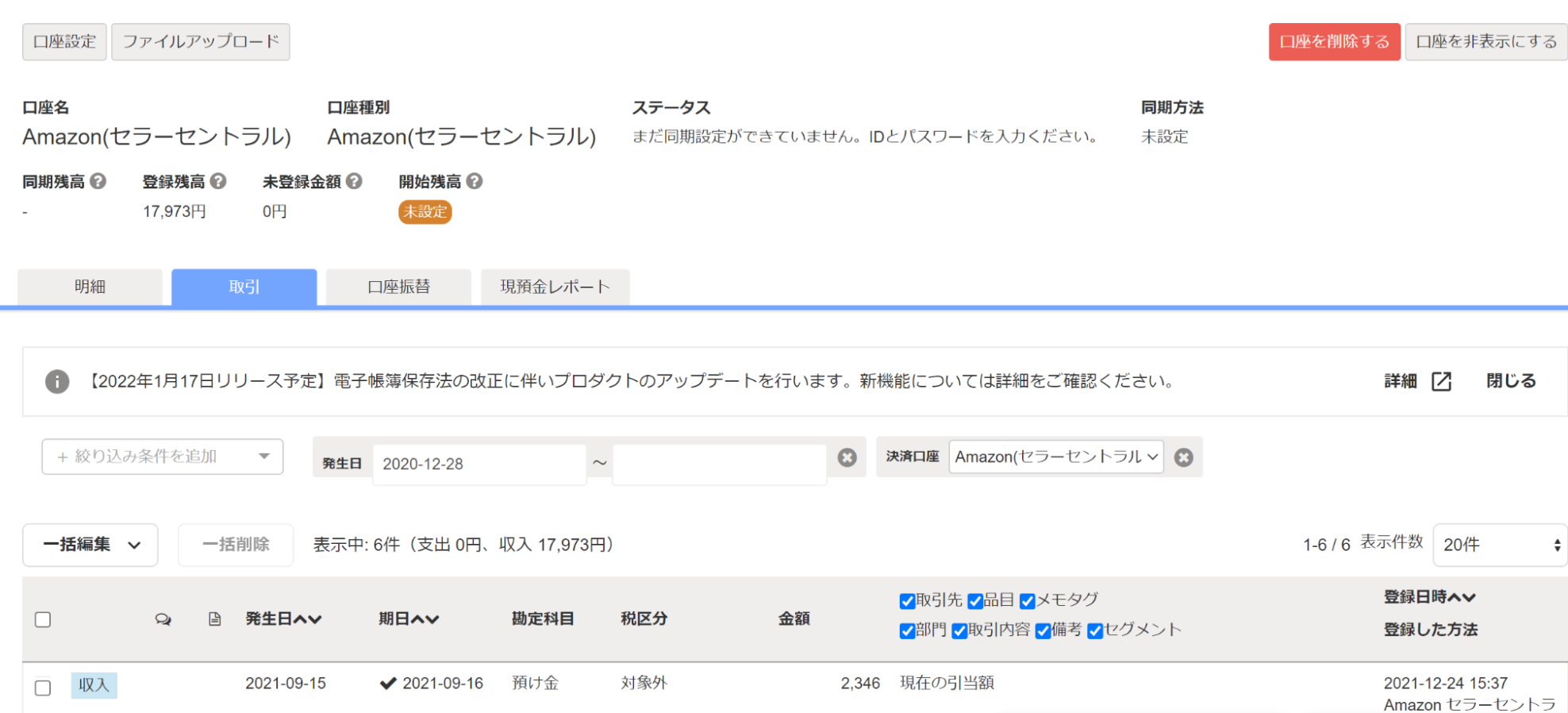 取引確認画面のスクリーンショット