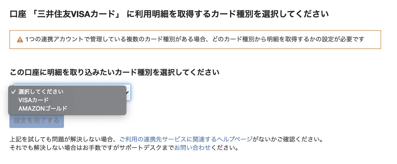カード種別を選択する画面のスクリーンショット