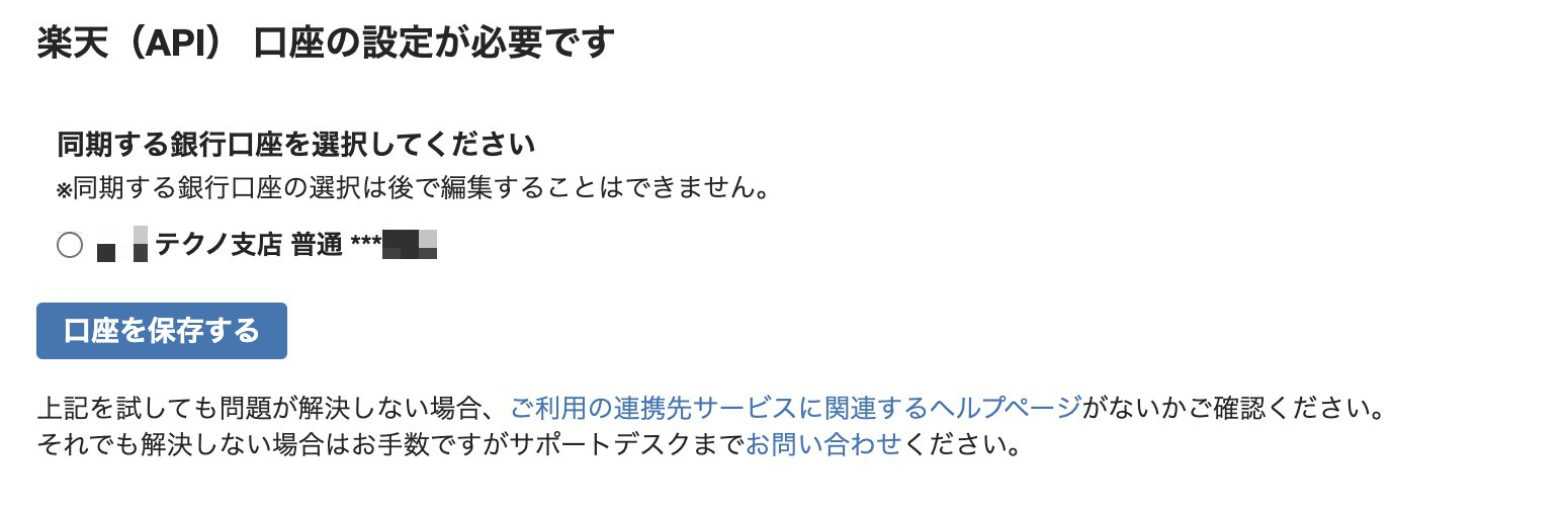口座設定画面のスクリーンショット