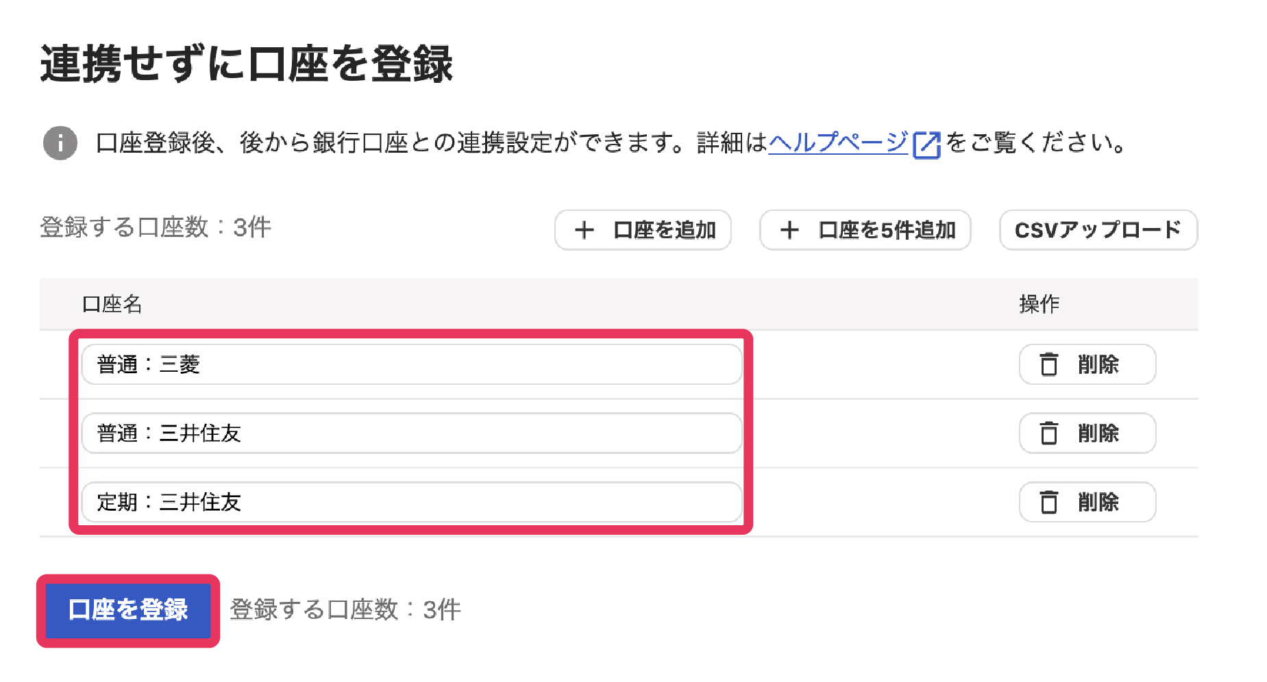 口座名欄と口座を登録するボタンを指し示すスクリーンショット