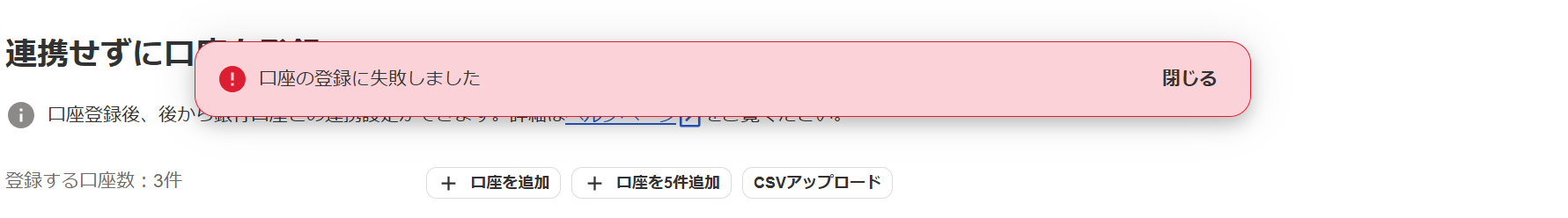 エラーのアラートが表示されている画面のスクリーンショット