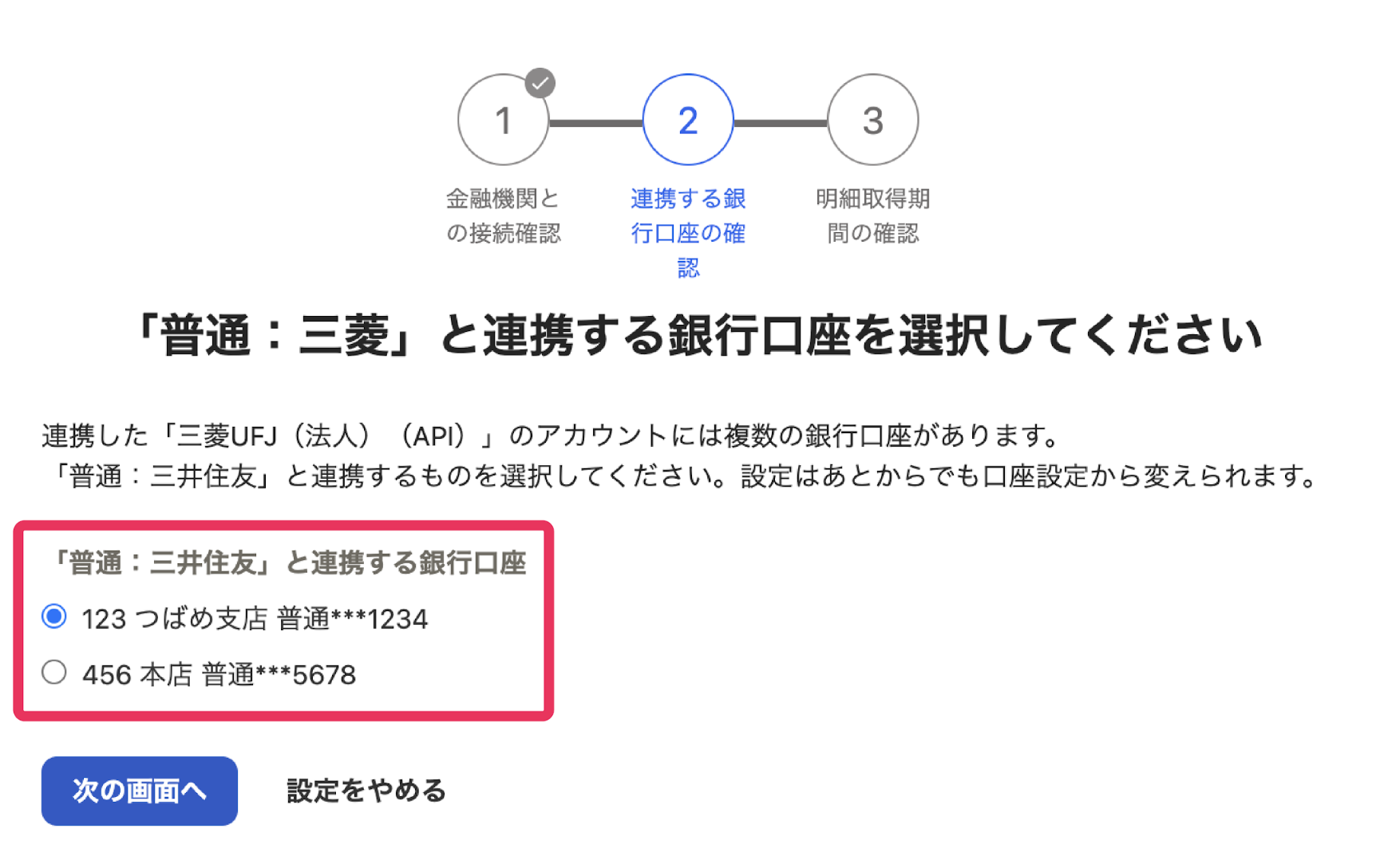 銀行口座の選択欄を指し示すスクリーンショット