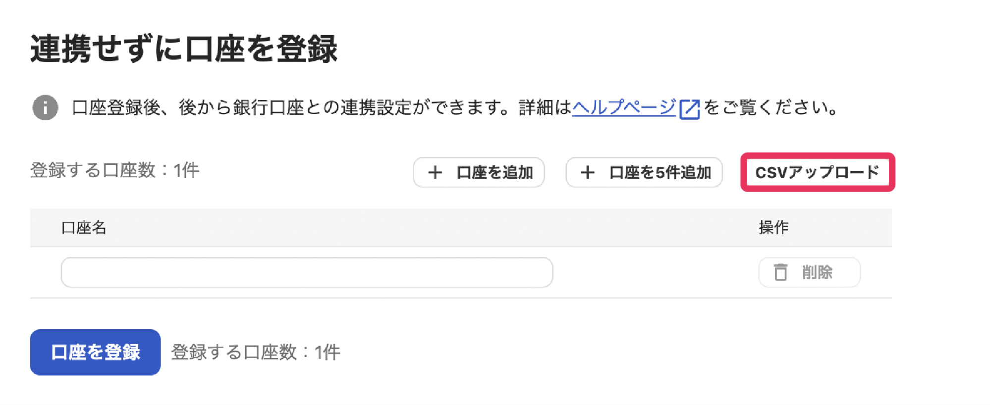 CSVアップロードボタンを指し示すスクリーンショット