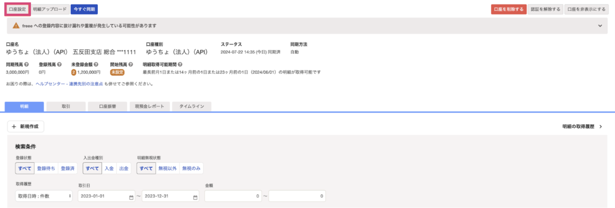 口座設定ボタンを指し示すスクリーンショット