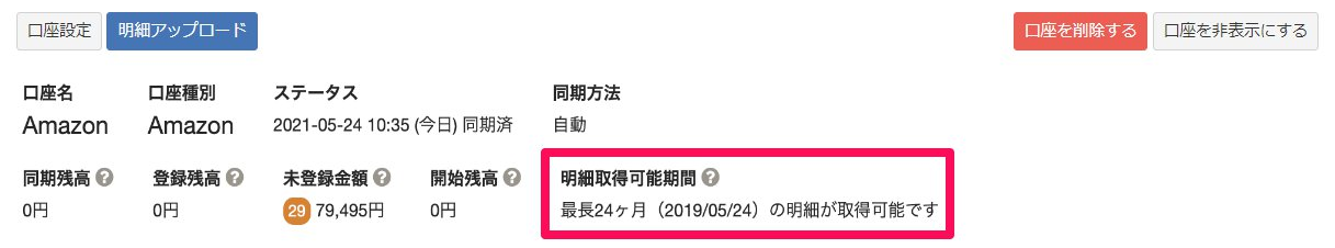 明細取得可能期間欄を指し示すスクリーンショット