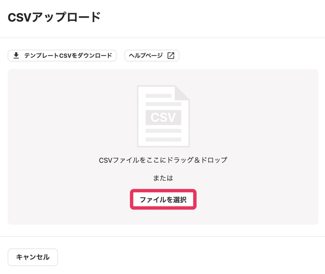 ファイルを選択ボタンを指し示すスクリーンショット