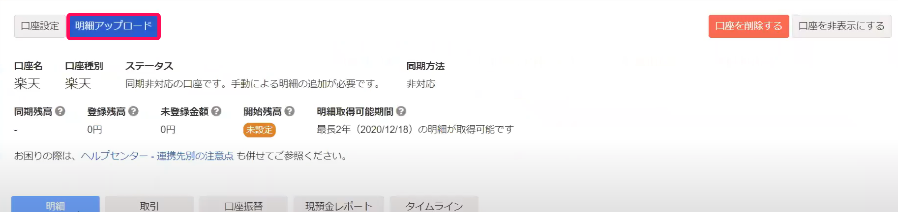 明細のアップロードボタンを指し示すスクリーンショット