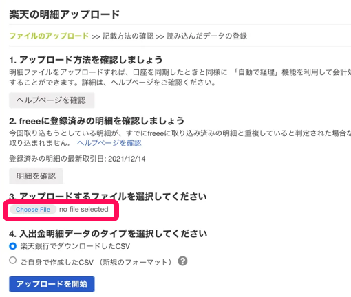 アップロードするファイルを選択する画面のスクリーンショット
