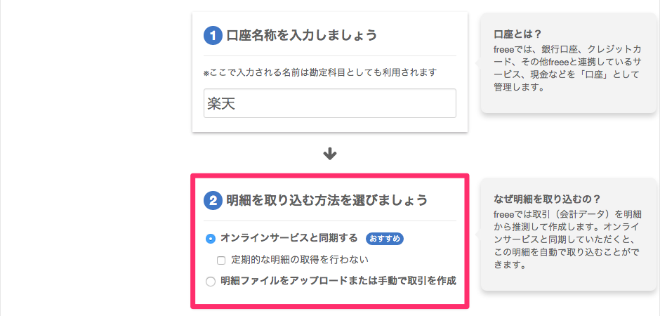 明細取り込み方法を選択する画面のスクリーンショット