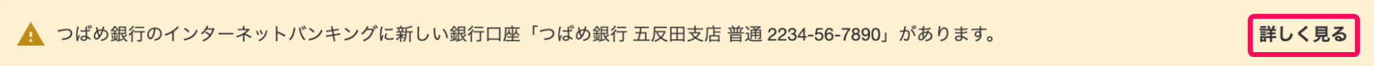 詳しく見るリンクを指し示すスクリーンショット