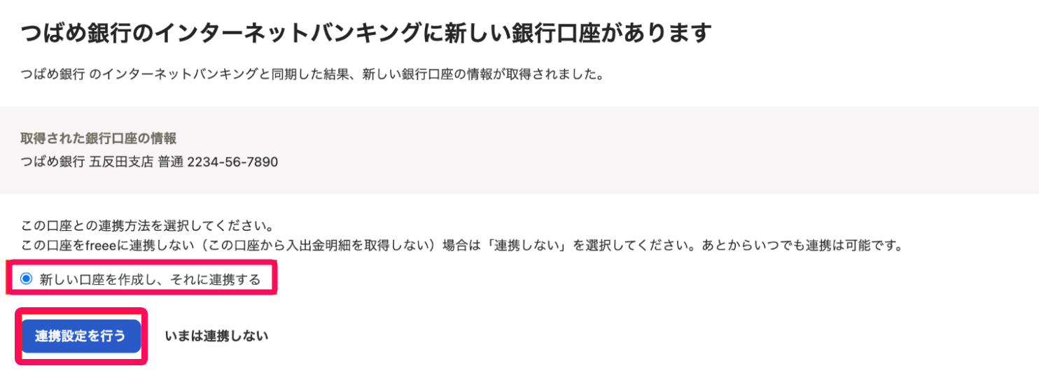 連携設定を行うボタンを指し示すスクリーンショット